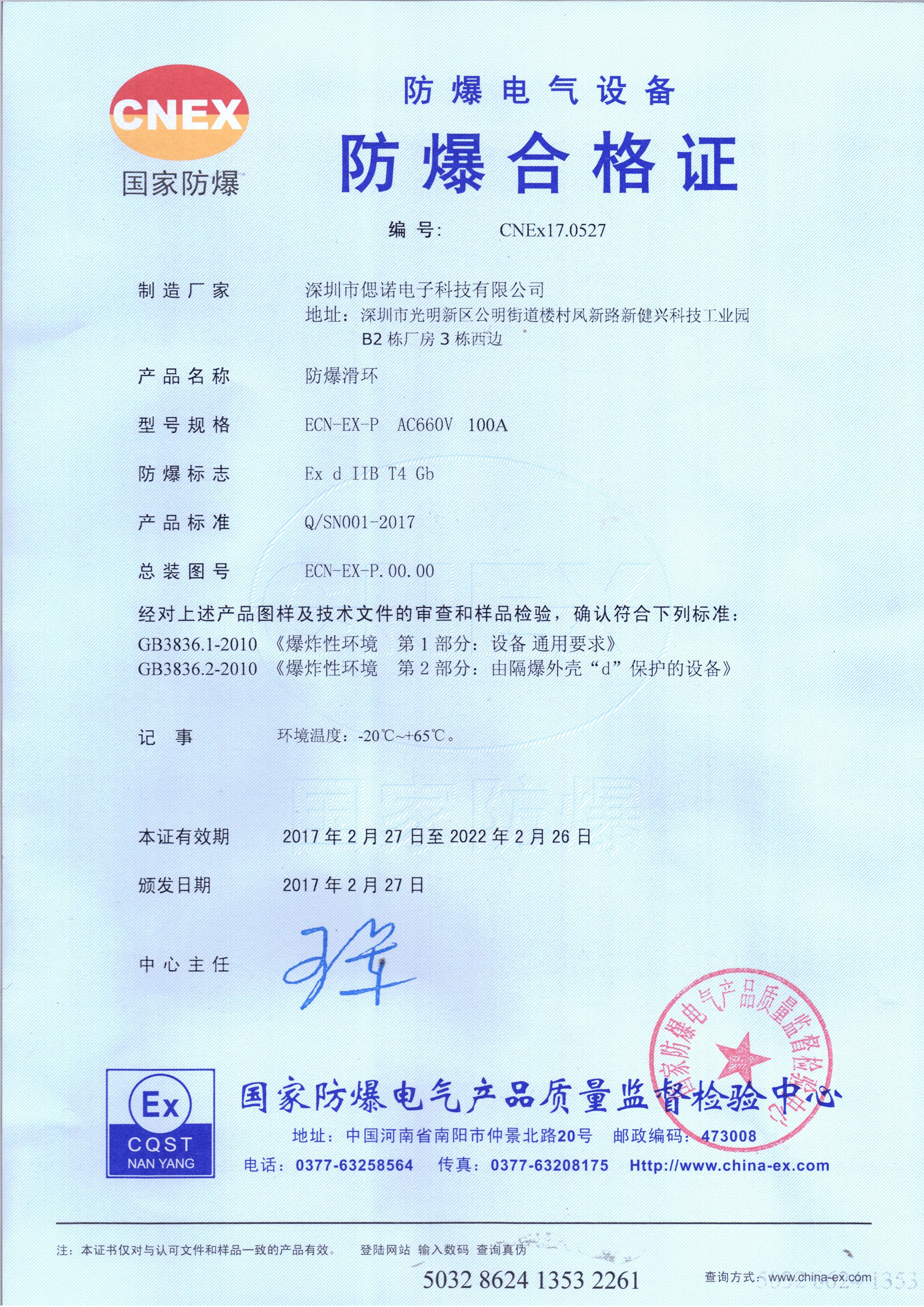 China CENO Electronics Technology Co.,Ltd Certificações